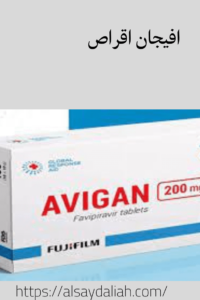 دواء افيجان بارقه الامل لعلاج كورونا Avigan 3