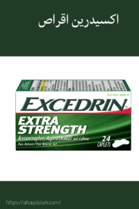 إكسدرين اقراص excedrin لعلاج الصداع والبرد وآلام الاسنانوالجيوب الانفيه 3