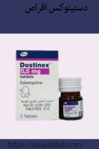 دستينوكس أقراص و أضرار علاج Dostinex 3