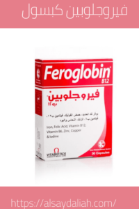 فيروجلوبين كبسول علاج الانيميا الحادة/ فيروجلوبين ب12 3