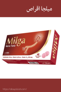 ميلجا أقراص لعلاج نقص الفيتامينات ومقوى للاعصاب 3
