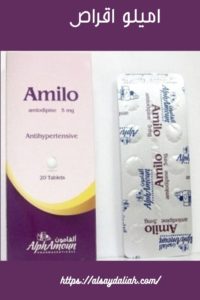 اميلو اقراص Amilo لعلاج الضغط 3